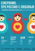  Про Россию с любовью смотреть онлайн сериал 1 сезон 